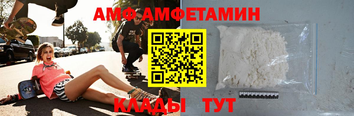 Amphetamine VHQ  Вход с VPN  Волжский 