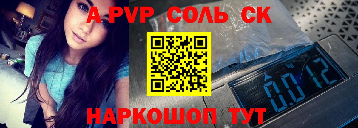 A-PVP Crystall  Alfa_PVP VHQ  Волжский  Вход с VPN  A PVP Crystall 