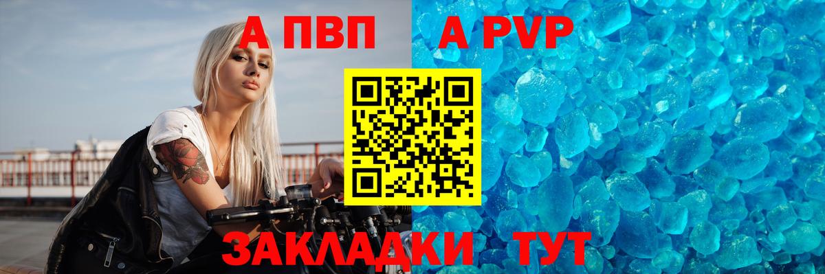 APVP Соль Волжский