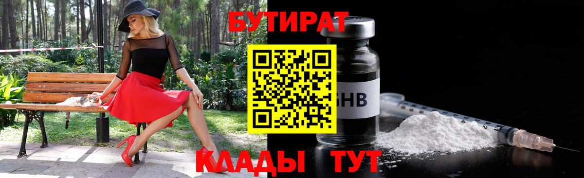 Бутират вода Волжский