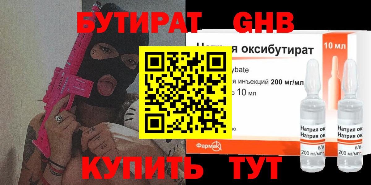 Бутират  Бутират 1.4BDO  Вход с VPN  Волжский 