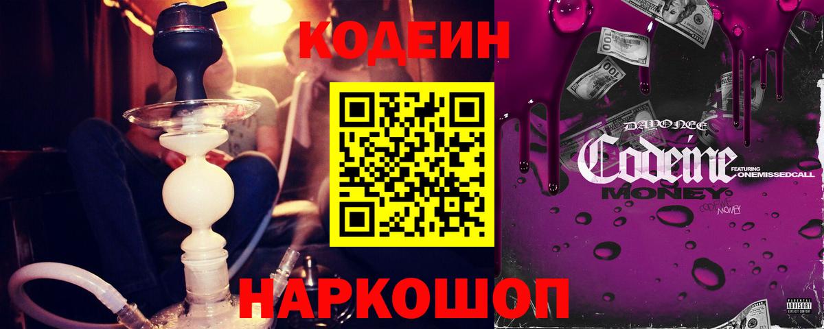 Волжский  Кодеиновый сироп Lean напиток Lean (лин)  Вход с VPN 