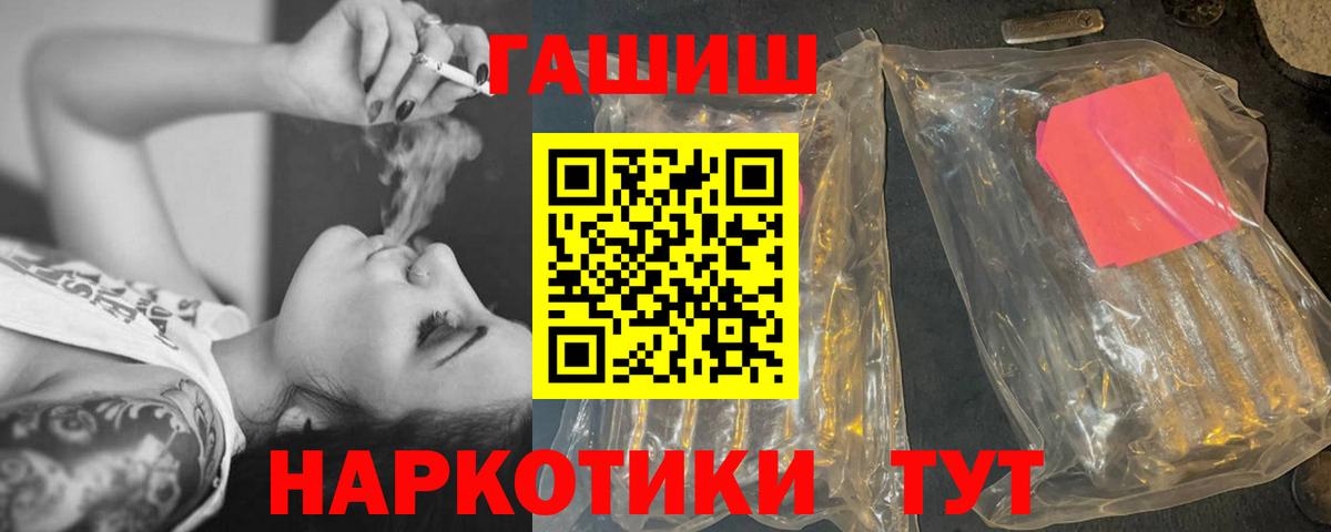 ГАШИШ гашик  Гашиш  цена   Волжский  ГАШИШ VHQ  Вход с VPN 