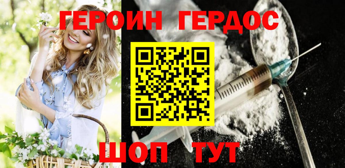 ГЕРОИН афганец Волжский