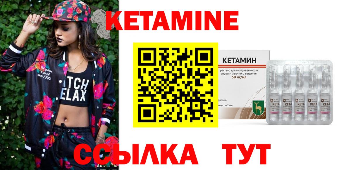 Кетамин VHQ  Вход с VPN  Волжский 
